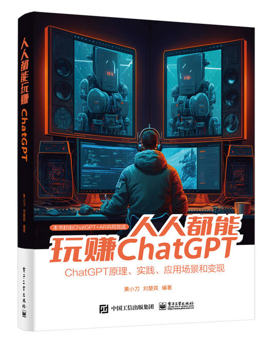 人人都能玩赚ChatGPT 商品图0