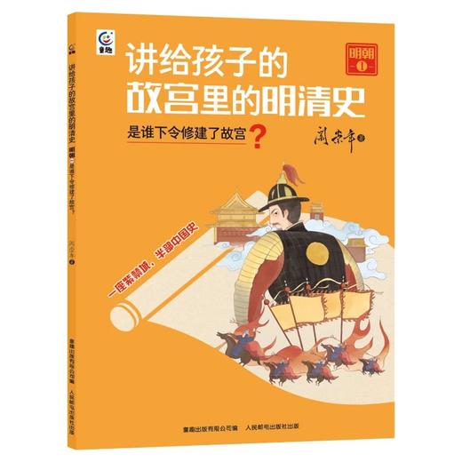 讲给孩子的故宫里的明清史 商品图1