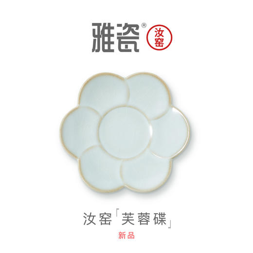 汝窑芙蓉碟 商品图0