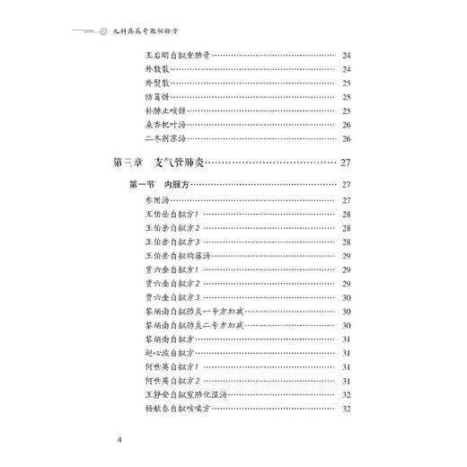 儿科疾病奇效秘验方 商品图2