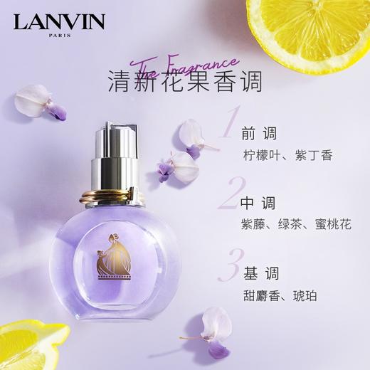 【保税仓】浪凡（LANVIN）光韵女士浓香水30ml 清新花果香调 商品图2