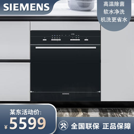 西门子（SIEMENS）10套进口嵌入式家用全自动洗碗机 高温消毒 热交换烘干SC454B01AC 智能洗+原装进口 升级SC454B01AC 商品图0