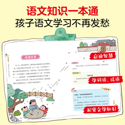 【7-15岁】《世说新语：写给孩子的八大能力培养课》教育部新编初中语文教材制定推荐阅读书目 ，鲁迅称之为“一部名士的教科书” 商品图5