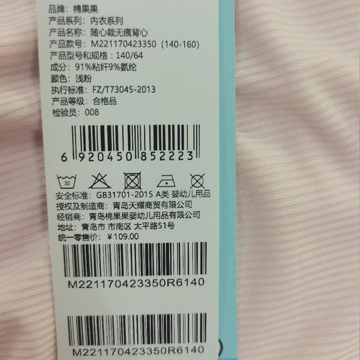 棉果果商场同款夏季新品140-160码中大童随心裁无痕背心T恤M221170423350 商品图1