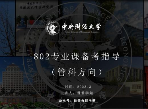 第四节：管理科学方向备考指导 商品图0