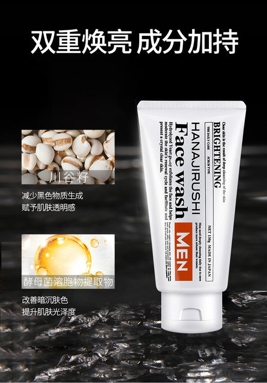 【中欧班列精选】 日本花印男士专用透亮赋活洁面乳 原装进口控油保湿清洁毛孔洗面奶 130g/支 商品图1