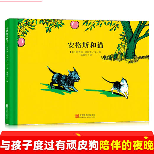 【童立方】顽皮狗安格斯系列：安格斯和猫3-4-5-6周岁儿童绘本故事书 商品图0