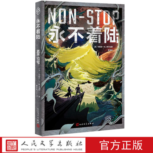 【小说】奥尔迪斯《永不着陆》，抒写漂泊太空的人类流浪史 商品图0