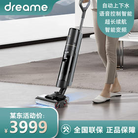 追觅家用洗地机 吸洗拖一体拖地机擦地机 电解水除菌热风自烘干 无线智能吸尘器 H13