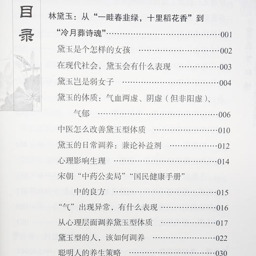 中医梦红楼 商品图1