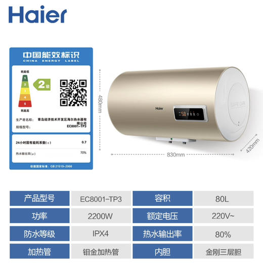 海尔（Haier）热水器 EC8001-TP3 商品图11