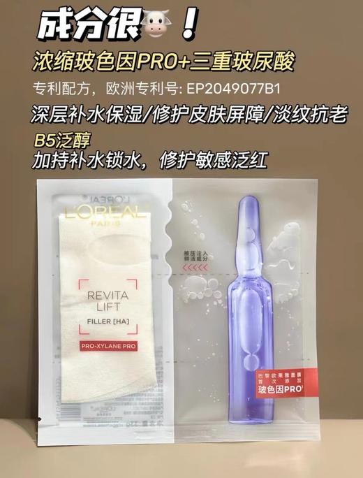 欧莱雅新玻色因安瓶面膜玻尿酸补水面膜 （无盒，五片/组） 商品图1