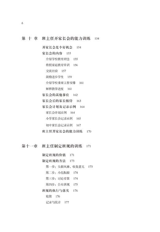 班主任学生管理训练手册（陈默老师教育经验） 商品图6