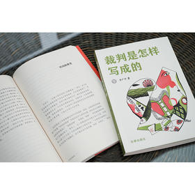 裁判是怎样写成的(全2册) 