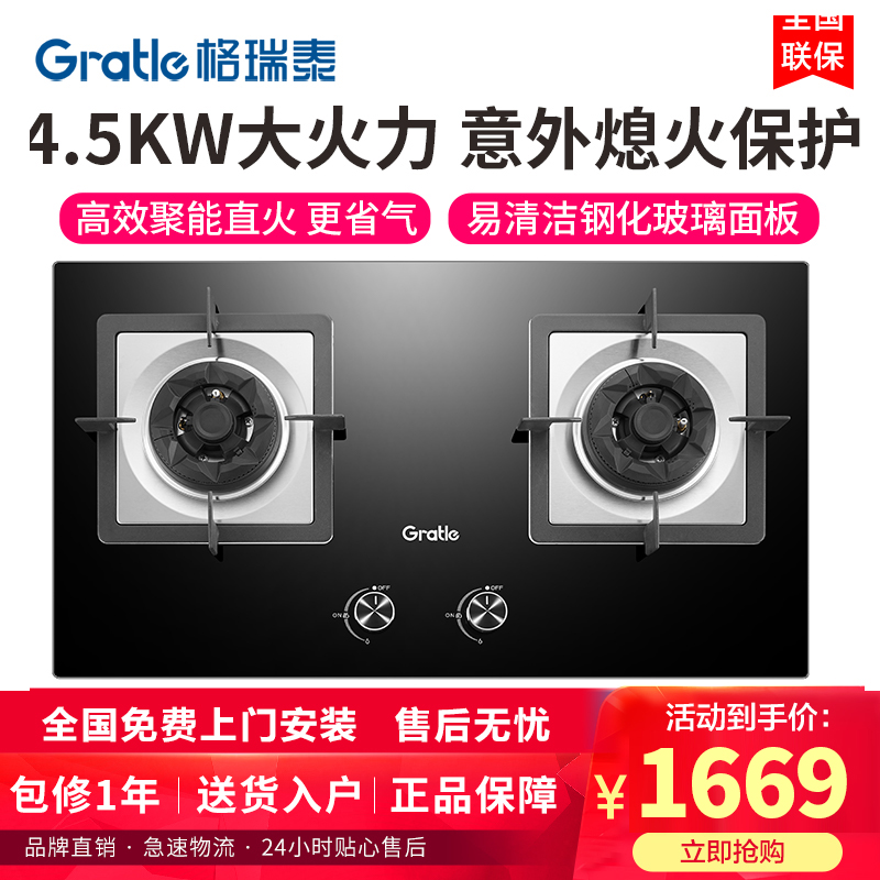 Gratle JZT-M335G格瑞泰M335系列家用燃气灶 灶具双灶