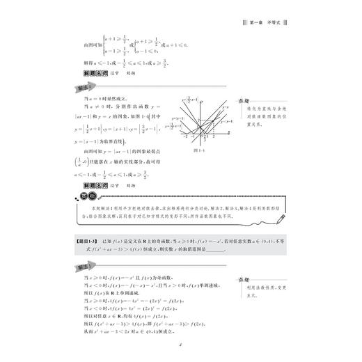 一题一课.高中数学好题赏析系列 商品图3