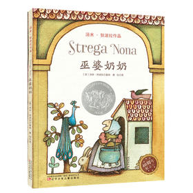 【童立方】巫婆奶奶系列：巫婆奶奶 3-6岁精装绘本图画书