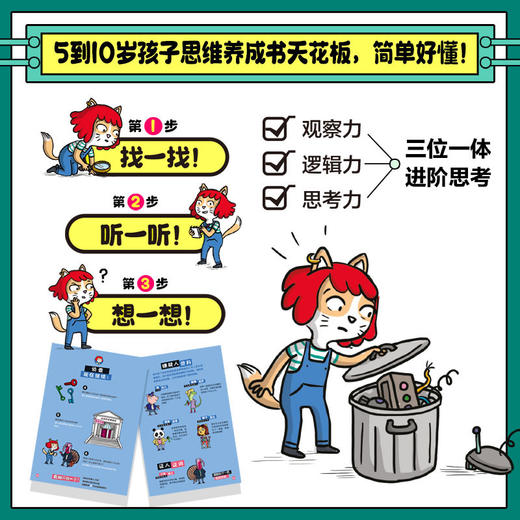 猫咪大侦探（全8册） 孩子探案书天花板！来开启一场探案之旅吧~ 商品图3