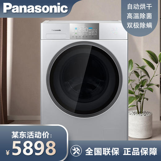 松下（Panasonic）XQG100-EG157 10公斤洗烘一体全自动滚筒洗衣机双极除螨 镜面LED触控屏 泡沫净 企业专享 商品图0