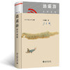 王充闾人文三部曲：国粹&文脉&逍遥游 王充闾 北京大学出版社 商品缩略图3