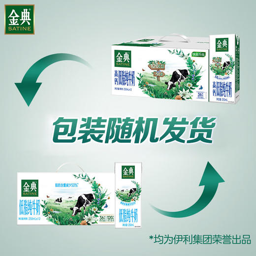 伊利金典低脂纯牛奶 250ml*12盒-LZY 商品图4