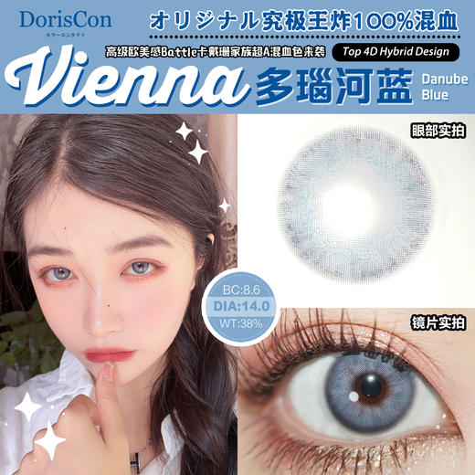 DorisCon+多瑙河蓝(年抛) 商品图0