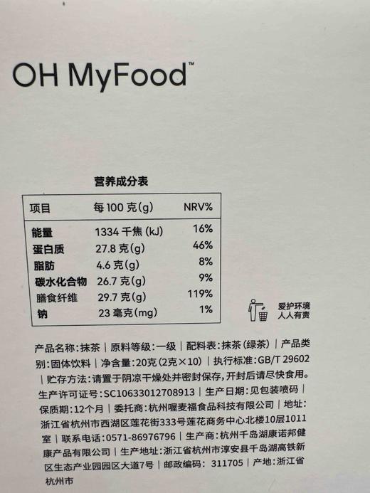 ohmyfood抹茶粉2g*10袋 商品图2