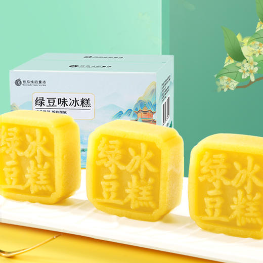【XG味道】网红糕点·绿豆味冰糕 甄选食材 细腻绵软 清凉爽口 微甜不腻 商品图6