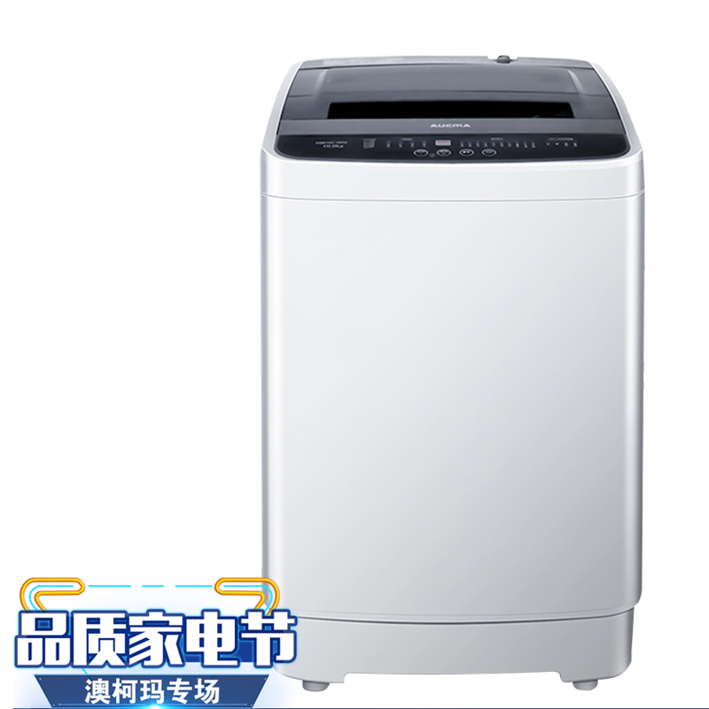澳柯玛10公斤大容量全自动洗衣机