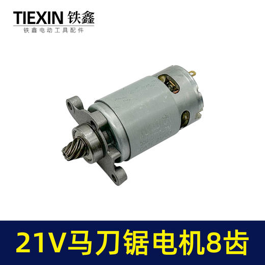 【货号07637】通用大艺德力西南威21V锂电马刀锯电机8齿电机往复锯550型电机充电式锂电锯电机 商品图1