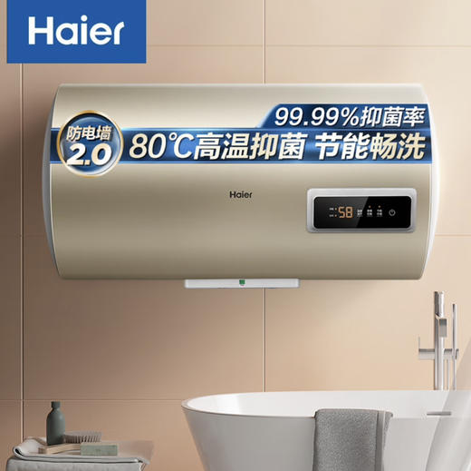 海尔（Haier）热水器 EC8001-TP3 商品图0