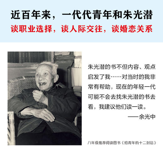 给青年的十二封信 商品图2