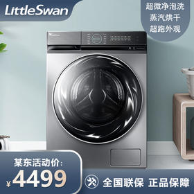 小天鹅（LittleSwan）洗衣滚筒全自动 超微净泡水魔方10公斤洗烘一体银离子除菌智能变频家电 【行业高端品】TD100VT808WMUADY