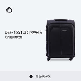 Diplomat外交官DEF-1551系列拉杆箱黑色18寸/21寸