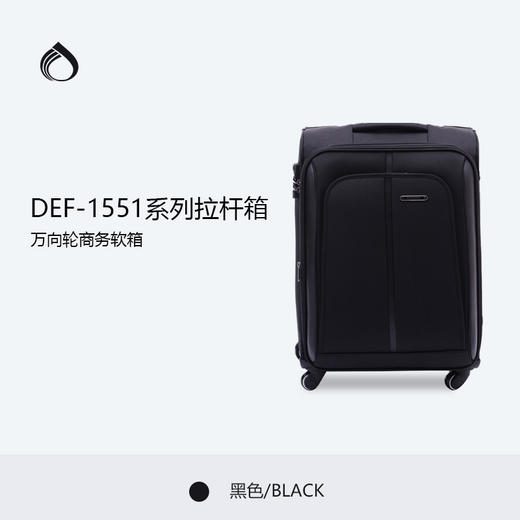 Diplomat外交官DEF-1551系列拉杆箱黑色18寸/21寸 商品图0