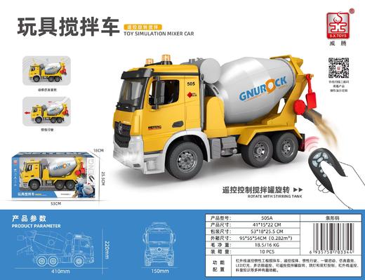 充值5k-遥控搅拌车 商品图0