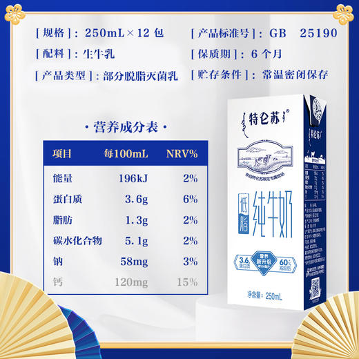 蒙牛特仑苏 低脂牛奶250ml*12盒 一提装 商品图2