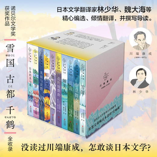 川端康成作品精选（全10册） 商品图1
