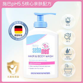 德国施巴婴儿2in1洗发沐浴露 原装进口二合一接近pH5.5弱酸性配方温和清洁洗发沐浴露 200ml/400ml/瓶
