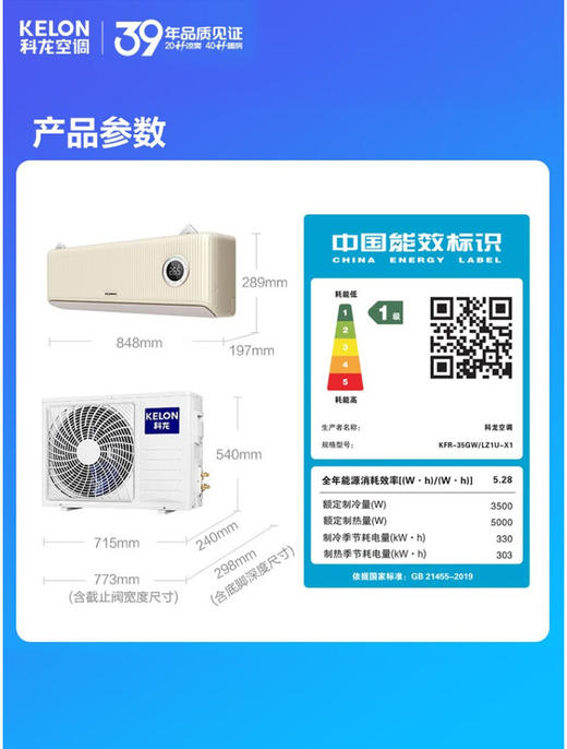 【国补15%】科龙空调 KFR-35GW/LZ1U-X1 挂机 1.5匹 新一级能效 变频节能 商品图7