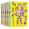  漫画儿童心理（全五册）社会交际力 自主学习力 时间管理力 情绪掌控力 思维创造力 商品缩略图6