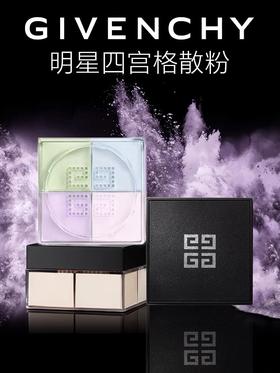 正品纪梵希无痕四宫格散粉12g