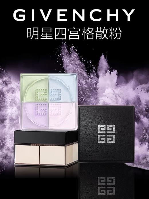 正品纪梵希无痕四宫格散粉12g 商品图0