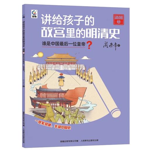讲给孩子的故宫里的明清史 商品图10