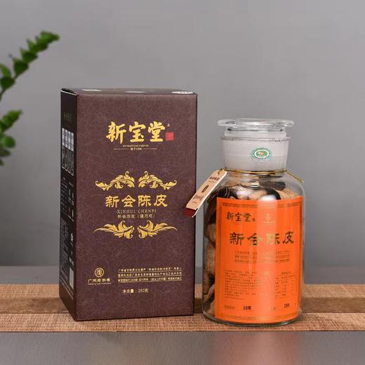 新宝堂十年陈皮-蕴月瓶250g 商品图0