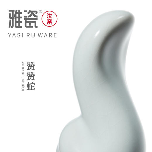 汝窑赞赞蛇 茶宠  摆件 商品图1