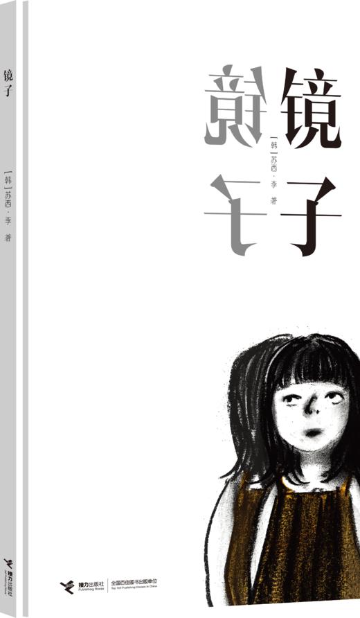 国际安徒生奖得主苏西·李图画书 镜子+画室+夏天 商品图3