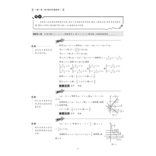 一题一课.高中数学好题赏析系列 商品图2