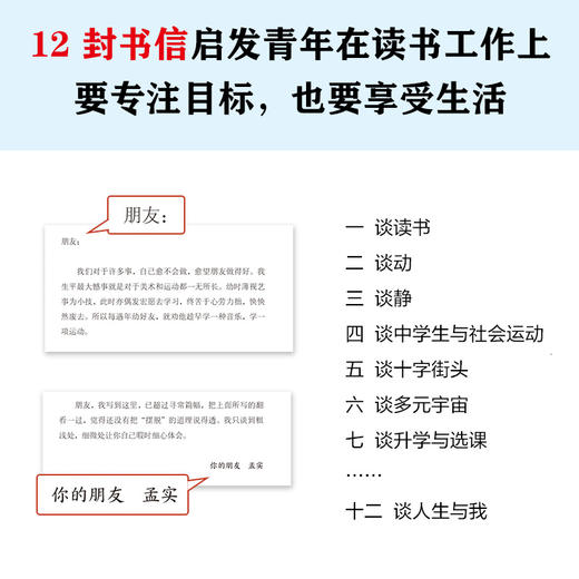 给青年的十二封信 商品图4