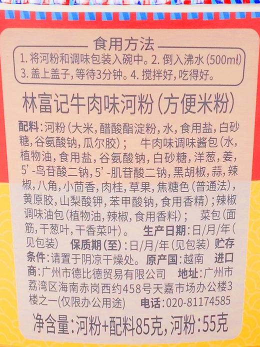 林富记牛肉味河粉 商品图5